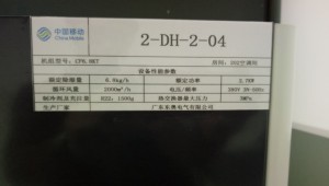 通讯数据中心机房除湿机项目CF6.8DT