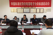 百奥参与中国标准化协会《家用除湿机》标准制定研讨会