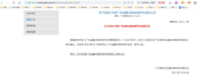 广东省重点商标保护名录
